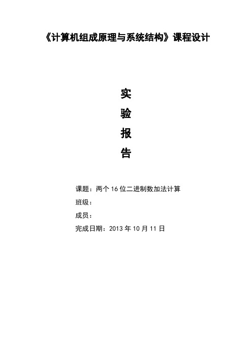 计组课设实验报告