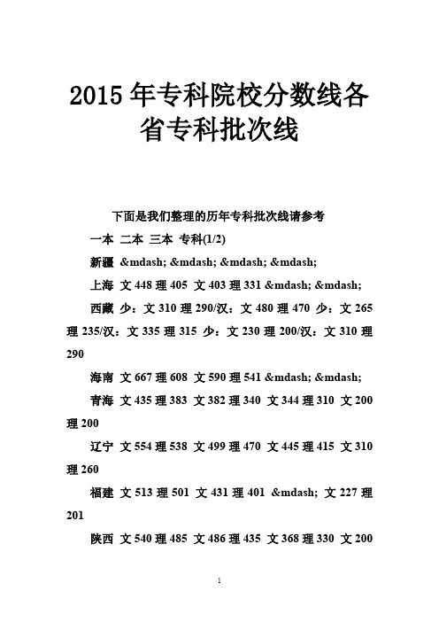 2015年专科院校分数线各省专科批次线