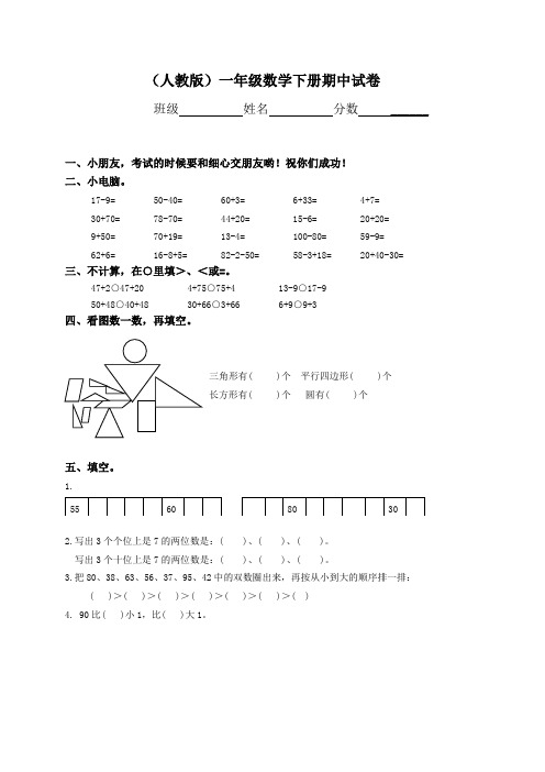 2017年人教版小学一年级下学期数学期中测试题及答案