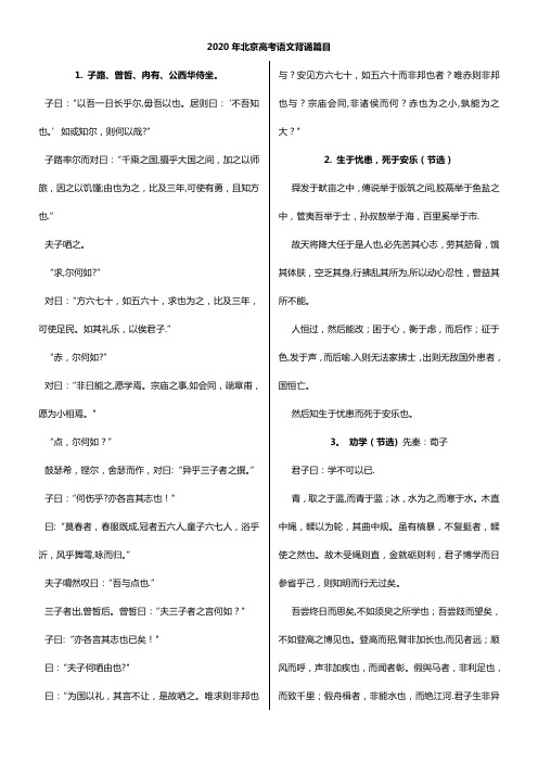 2020年北京高考语文背诵篇目