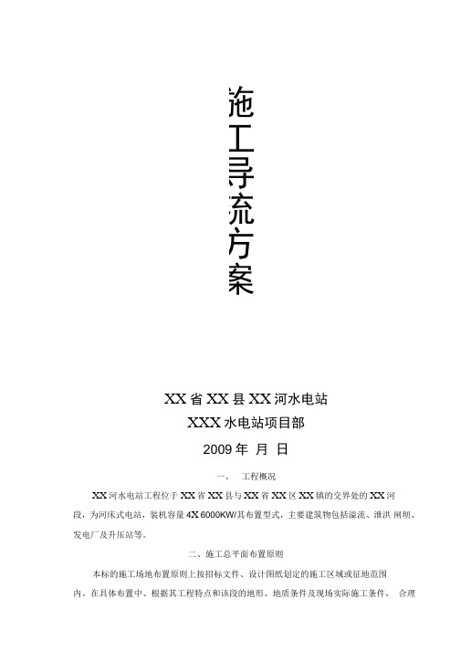 ×××水电站导流方案