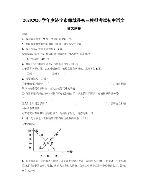 20202020学年度济宁市邹城县初三模拟考试初中语文