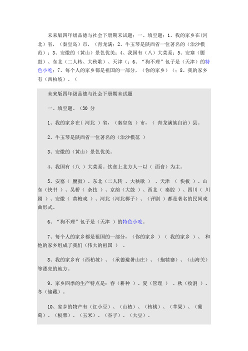 未来版四年级品德与社会下册期末试题