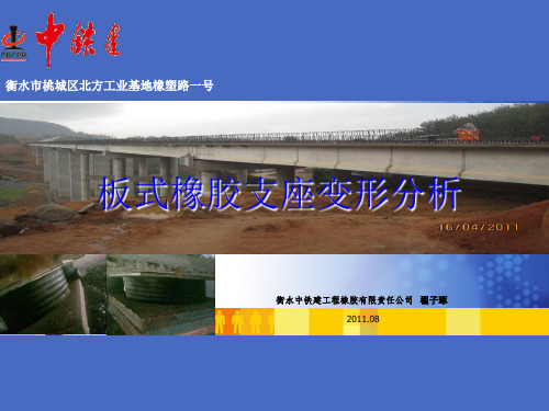 板式支座变形分析