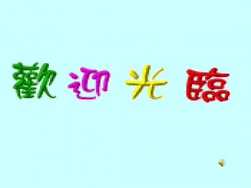 语文版语文八下2《永久的悔》课件4
