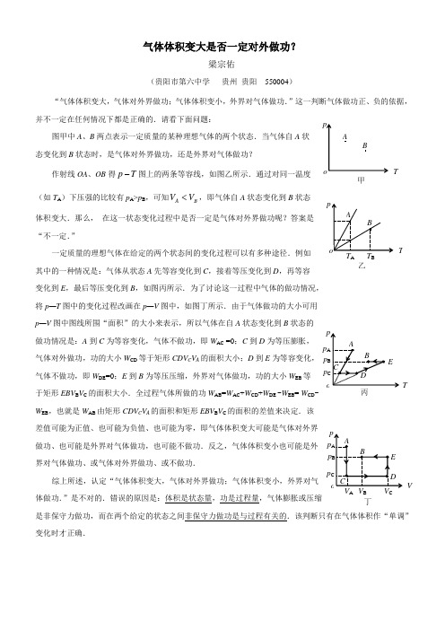 气体体积变大是否一定对外做功