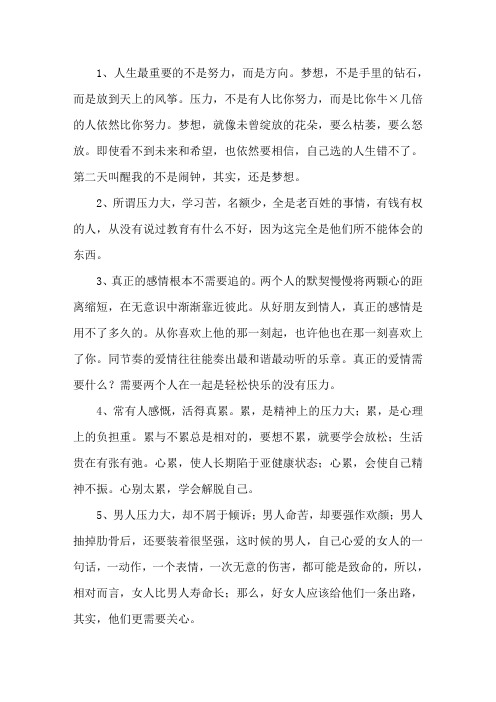 对生活压力的感悟的句子精选