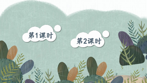 部编版二年级语文下册《小毛虫》ppt课件