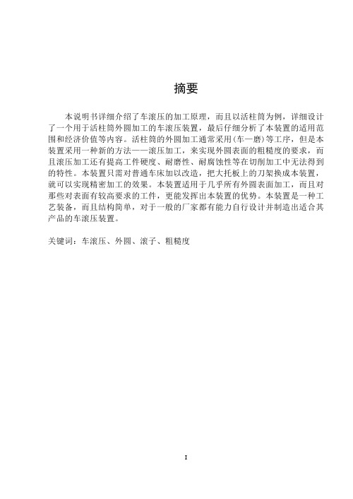 2096 GBW92外圆滚压装置设计(含全套毕业说明书和机械CAD图纸)解析