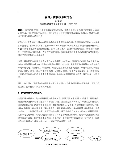 管网分质供水系统分析