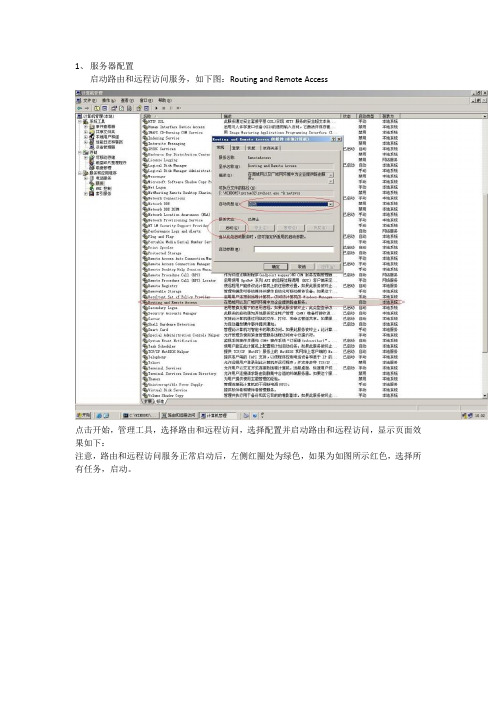 L2TP配置