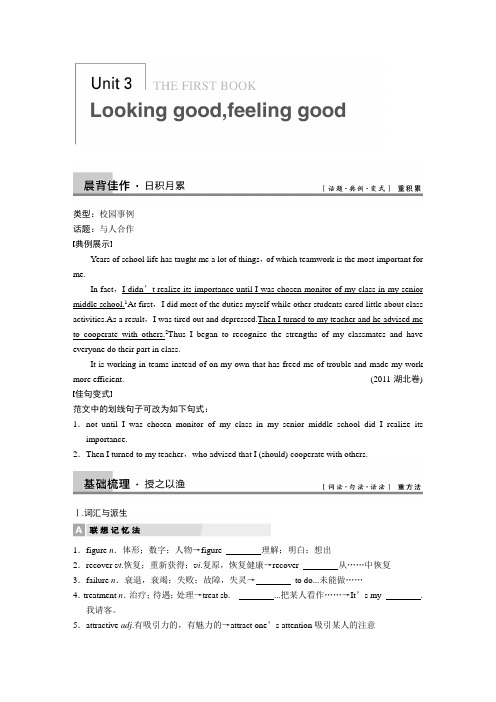 牛津英语高中模块一  Unit 3