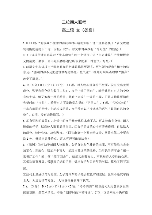 2016年秋季湖北省部分重点中学期末联考高二语文答案
