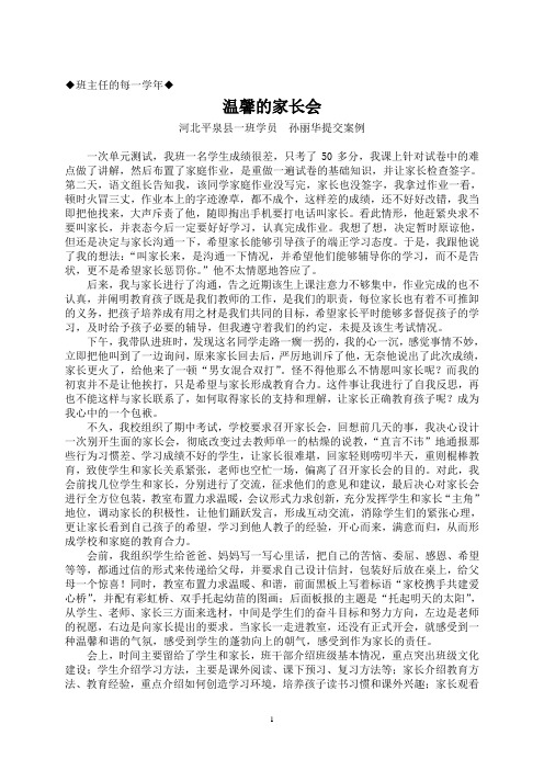 案例：温馨的家长会