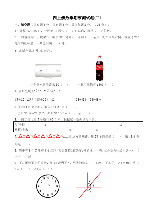 四上册数学期末测试卷2