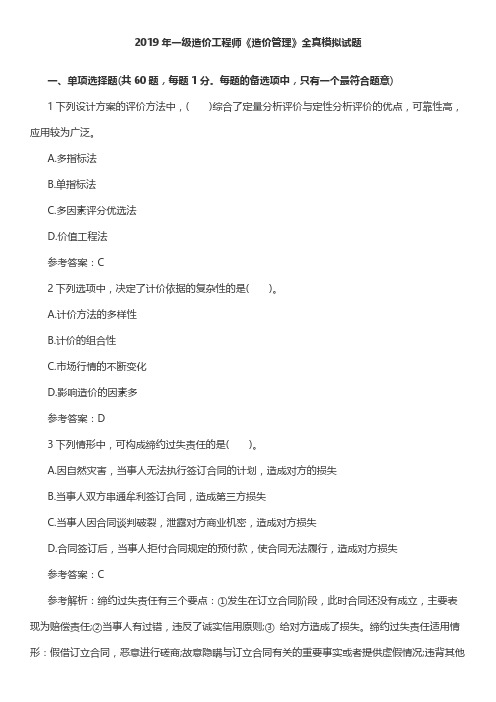 2019年一级造价师《造价管理》模拟试题