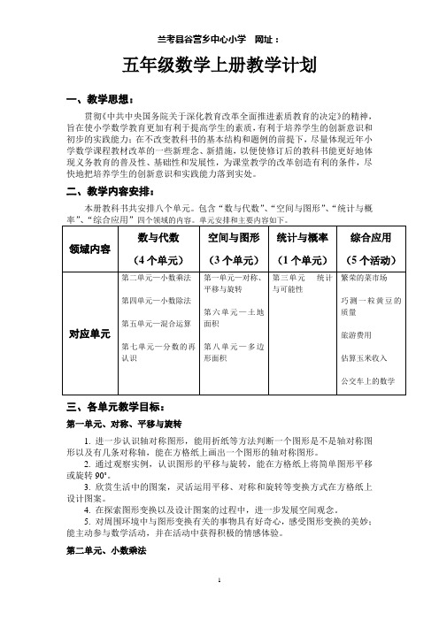五年级上学期数学教学计划(上传网站)
