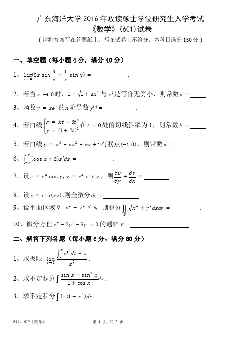 601、612数学2016