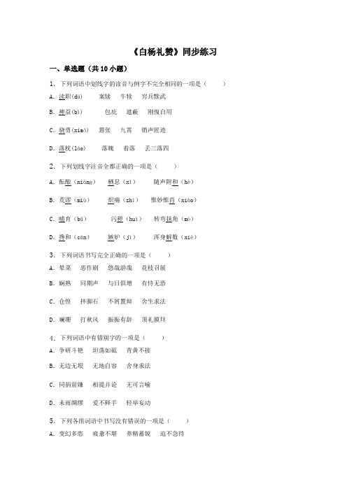 《白杨礼赞》同步练习