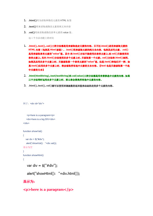 jquery中 html()、text() 、val()  + 常用表单元素