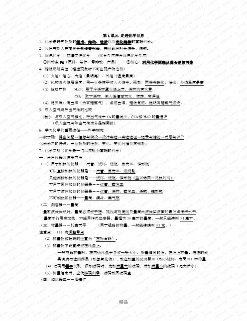 初三化学复习资料大全