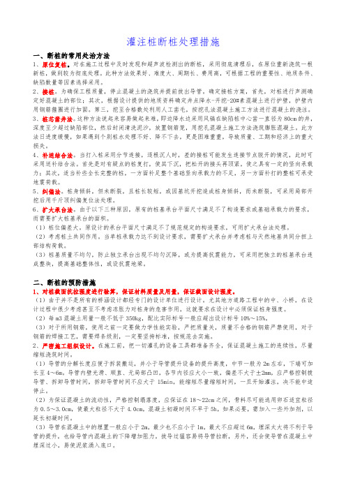 灌注桩断桩处理措施