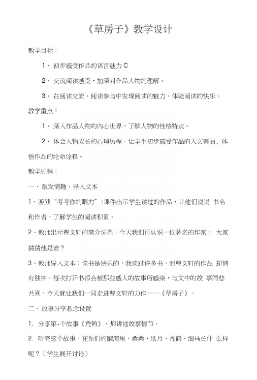 草房子课程教学设计.docx