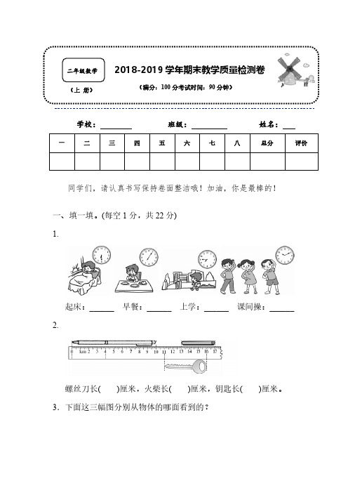 【精编期末试题】2018-2019学年人教版数学二年级上册精编期末测试卷(二)含参考答案