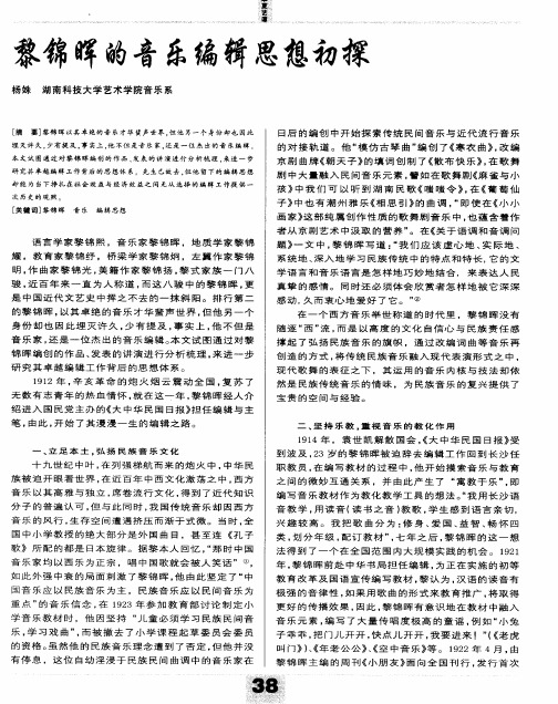 黎锦晖的音乐编辑思想初探