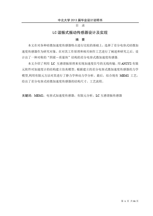 LC谐振式振动传感器的设计与实现