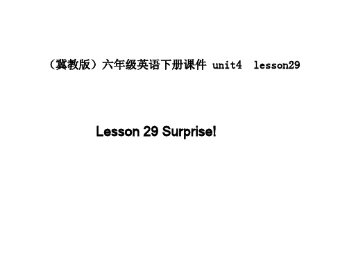 六年级下英语课件Lesson29 Surprise!(1)_冀教版