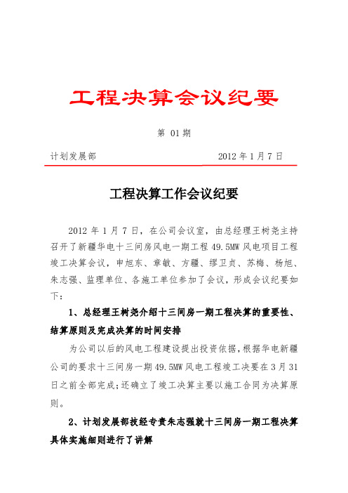 结算工作会议纪要
