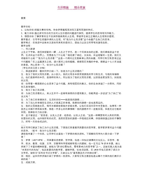 我为什么而活着教案及说课稿