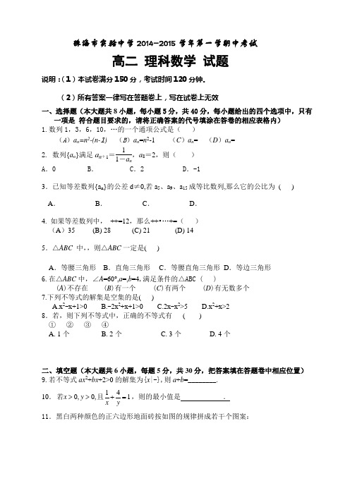 广东省珠海市实验中学高二上学期期中考试数学(理)试题