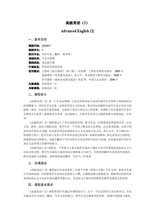 高级英语(2)