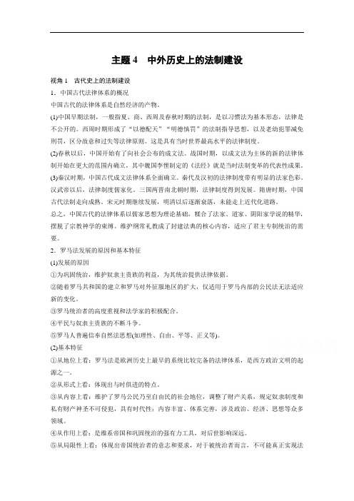 2018年高考历史江苏专题版二轮复习文档：专题五 中外