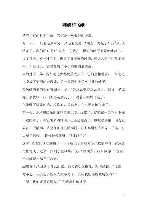 蝴蝶和飞蛾