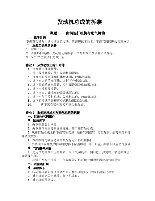 发动机总成的拆装