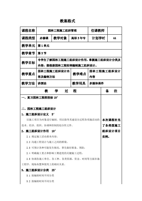 园林工程施工组织管理教案