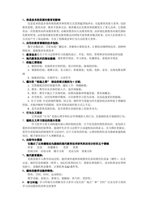 现代教育信息技术