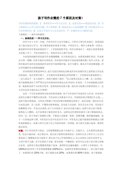 孩子写作业慢的7个原因及对策