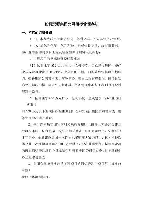 亿利资源管理制度