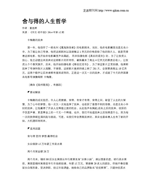 舍与得的人生哲学
