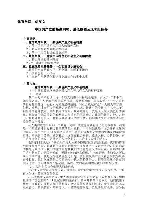 中国共产党的最高纲领最低纲领及现阶段任务