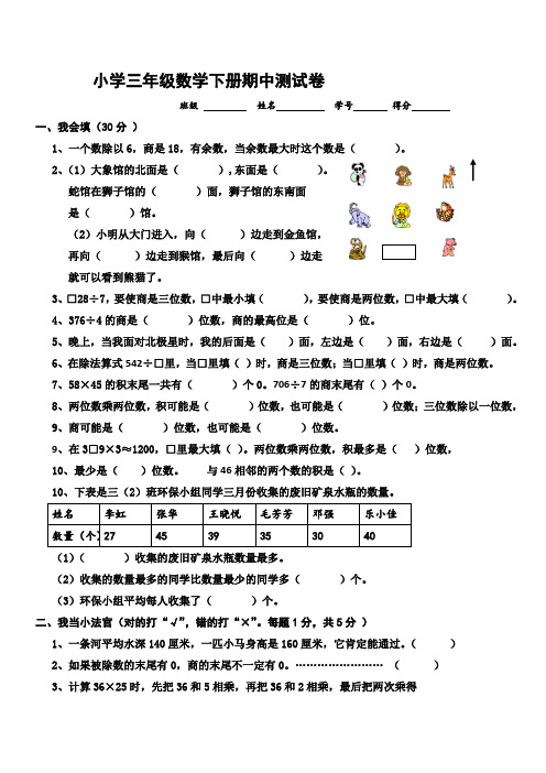 2018学年度第二学期新人教版三年级下册期中考WORD试卷