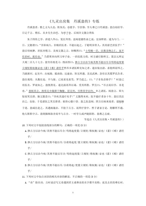 2020年高考语文二轮文言文专题复习《九灵出房集：丹溪翁传》专练