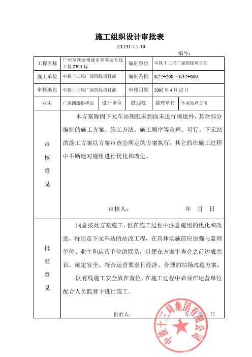 施工组织设计审批表