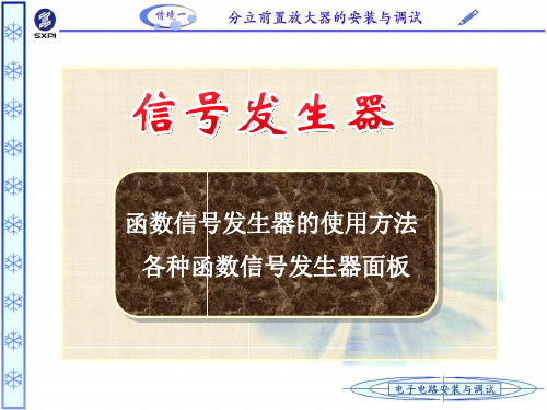 函数信号发生器的使用方法 (2)资料