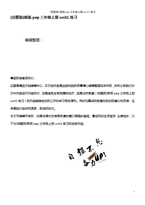 (2021年整理)新版pep三年级上册unit1练习