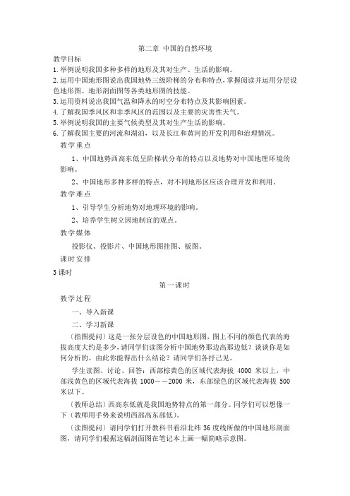 八上地理第二章 中国的自然环境教案doc